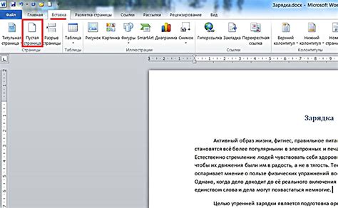 Создание новой страницы в Word