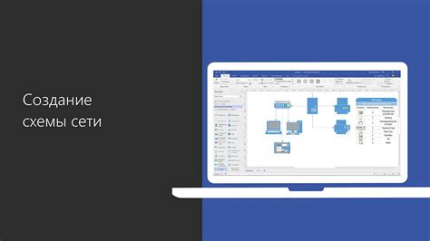 Создание новой схемы в Visio: шаг за шагом инструкция