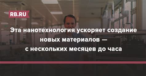 Создание новых материалов