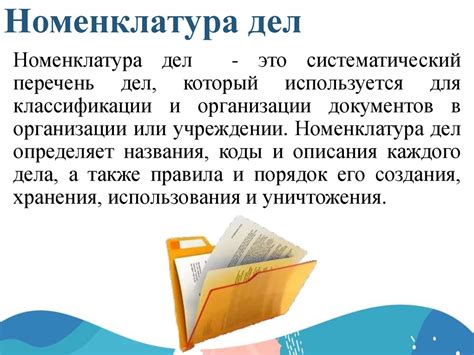 Создание номенклатуры дел организации: необходимость и основные шаги