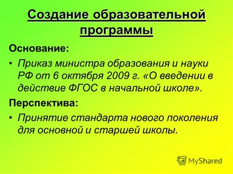 Создание образовательной программы и расписания