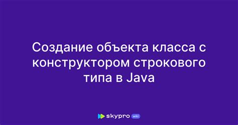 Создание объекта класса с конструктором без параметров