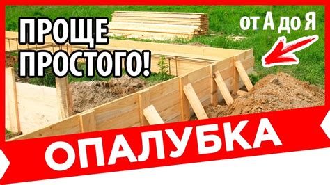 Создание опалубки