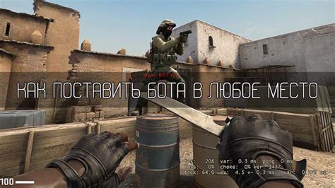 Создание опытного бота в CS GO: важные секреты успеха