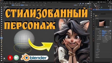 Создание основного каркаса персонажа в Blender