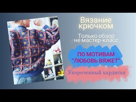 Создание основных деталей кардигана