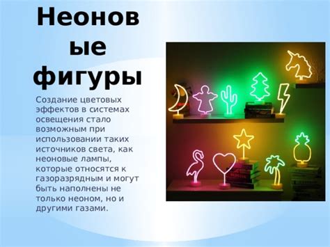 Создание основных цветовых эффектов