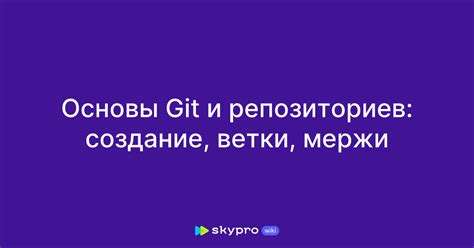 Создание основы ветки