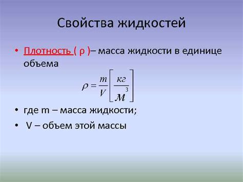 Создание основы для жидкости