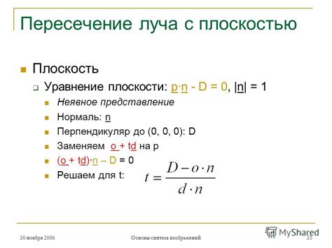 Создание основы для луча