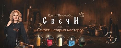 Создание основы для свечи