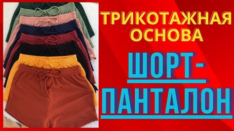 Создание основы для шорт