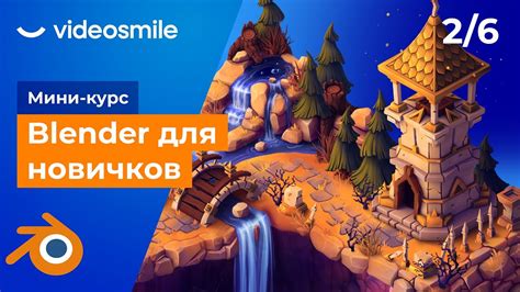 Создание основы книги в программе Блендер