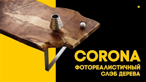 Создание основы среза дерева