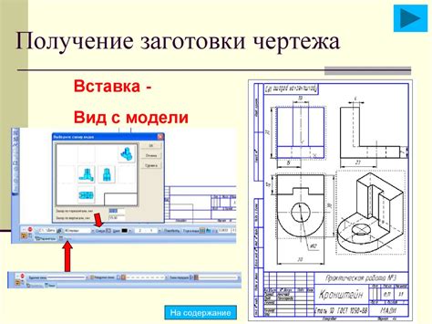 Создание основы чертежа