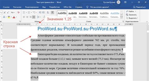 Создание отступа в Word: пошаговое руководство