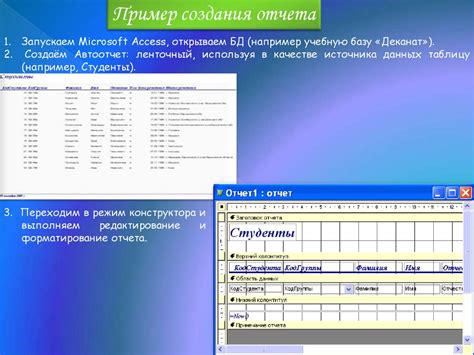 Создание отчета в Access