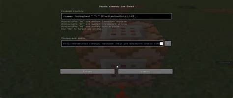 Создание падающего блока в Minecraft