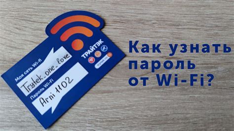 Создание пароля для доступа к Wi-Fi