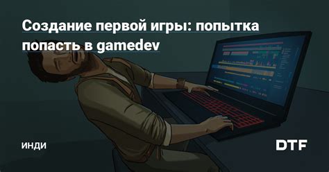 Создание первой игры