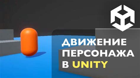 Создание персонажа и управление им в Unity