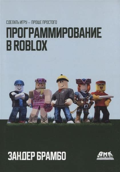 Создание персонажа с помощью платформы Roblox Studio