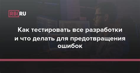 Создание плана для предотвращения ошибок