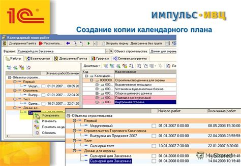 Создание плана копии