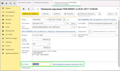 Создание платежки в ПИВ АСУ: пошаговая инструкция