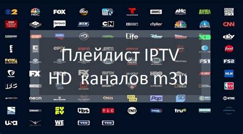 Создание плейлиста IPTV-каналов