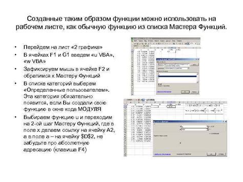 Создание пользовательских функций с помощью модуля VBA