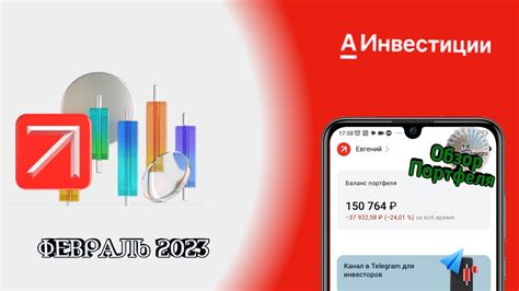 Создание портфеля в Тинькофф Инвестиции