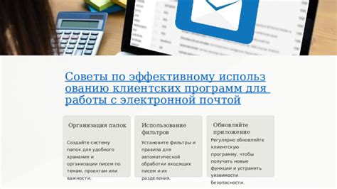 Создание почты через клиентскую программу