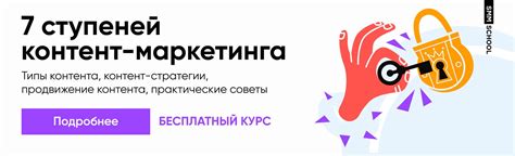 Создание привлекательного рекламного контента