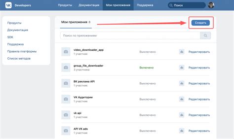 Создание приложения в ВКонтакте