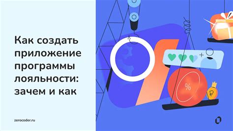 Создание программы лояльности