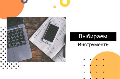 Создание проекта: выбор формата и инструментов