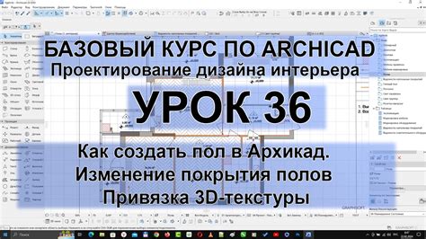 Создание проекта в Архикаде и выбор параметров