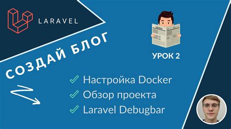 Создание проекта на Laravel с нуля