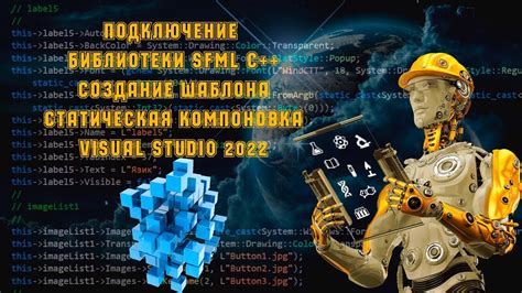 Создание проекта SFML в Visual Studio: пошаговая инструкция для начинающих