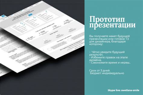 Создание прототипа в цифровом формате