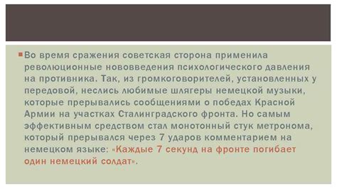 Создание психологического давления на противника