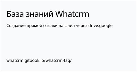 Создание публичной ссылки на файл