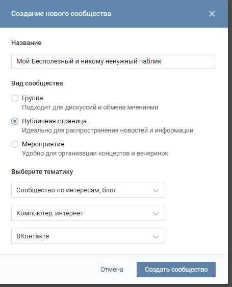 Создание публичной страницы в ВКонтакте