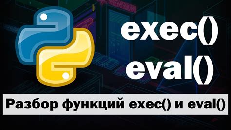 Создание пустой переменной с помощью функции 'exec()'