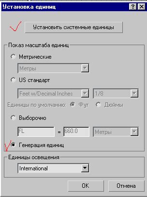 Создание рабочего пространства и установка единиц измерения