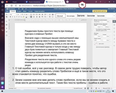 Создание равных пробелов в документе