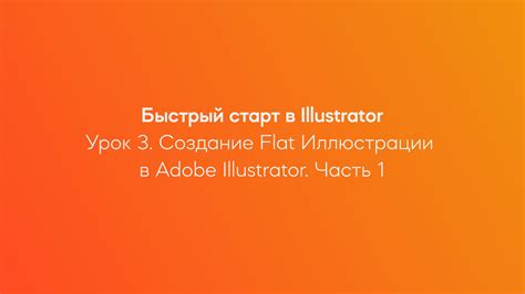 Создание раппорта в Illustrator