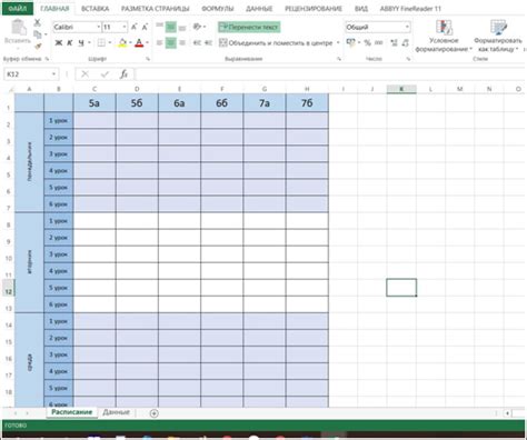 Создание расписания уроков в Excel