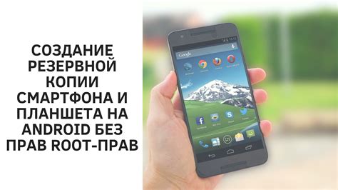 Создание резервной копии на Android